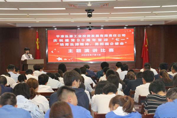 泓源公司黨委舉辦“培育泓源精神，勇?lián)鷩?guó)企使命”主題演講比賽(圖5)