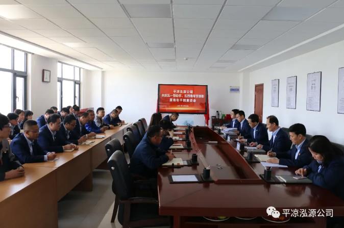 泓源公司召開慶祝五一勞動(dòng)節(jié)五四青年節(jié)表彰會(huì)議(圖1)